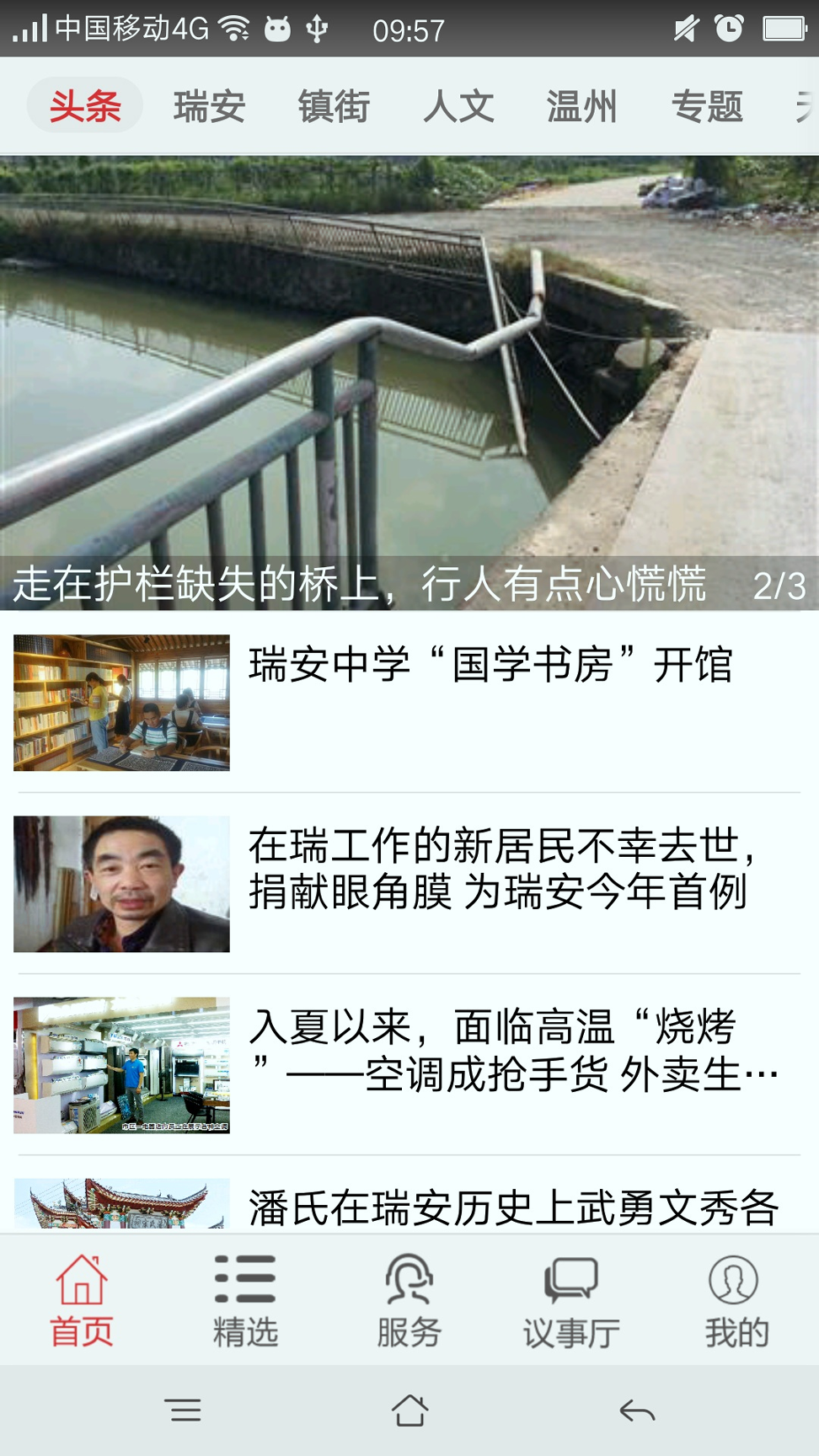 无线瑞安截图2