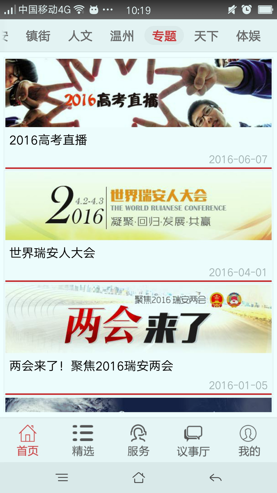 无线瑞安截图1