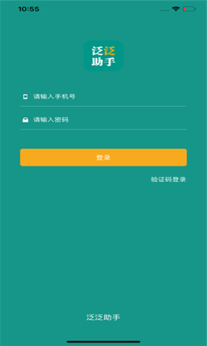 泛泛助手