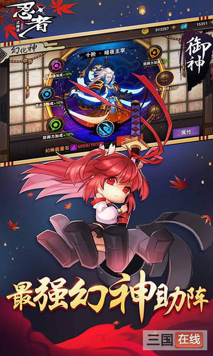 忍者式神录截图3