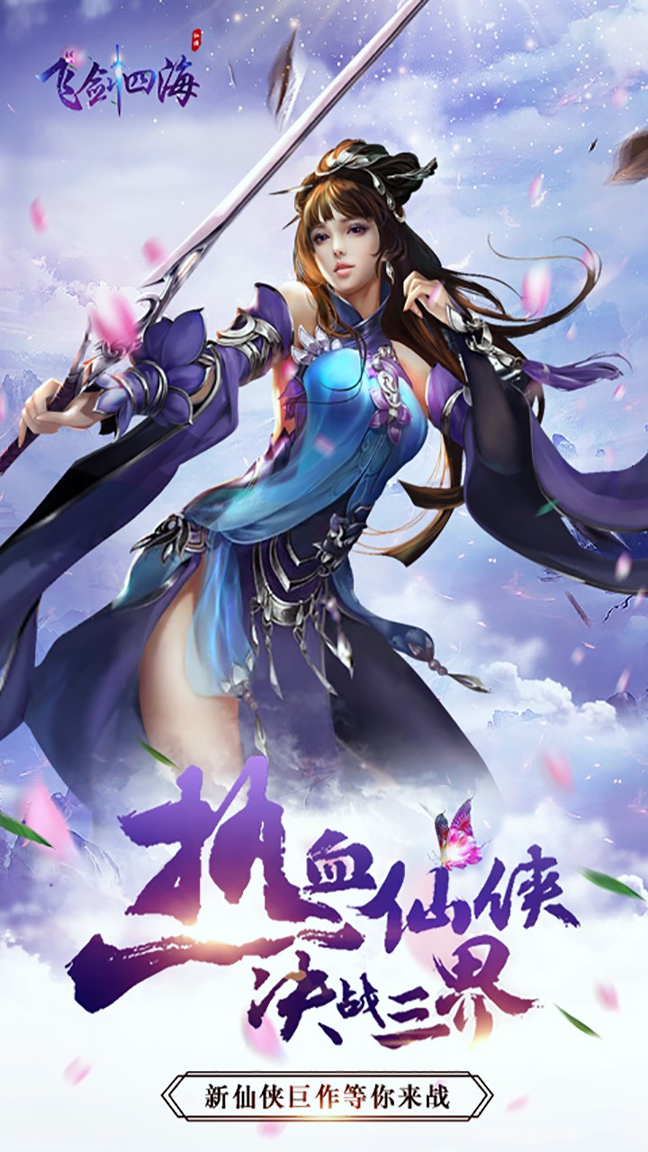 飞剑四海gm版截图3