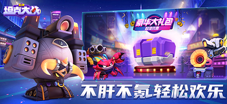 王牌坦克大战_截图1