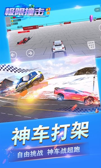 极限撞击飞车截图3