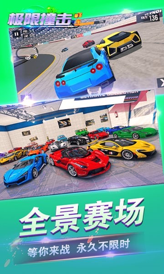 极限撞击飞车截图4