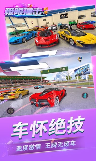 极限撞击飞车截图2
