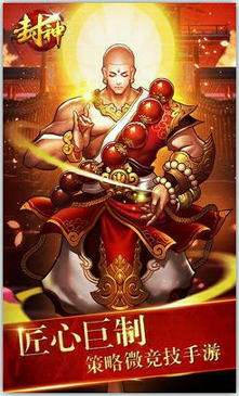封神争霸3d百度版截图1