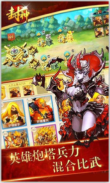 封神争霸3d百度版截图4