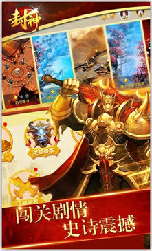 封神争霸3d百度版截图2