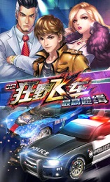 3d狂野飞车最高通缉截图3