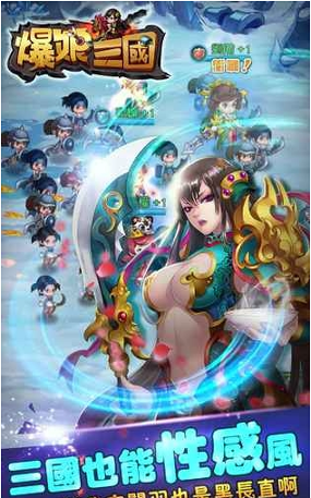 娘爆了三国截图2