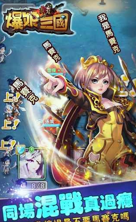 娘爆了三国截图1