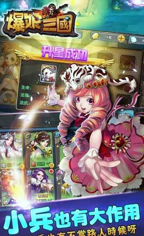 娘爆了三国截图3