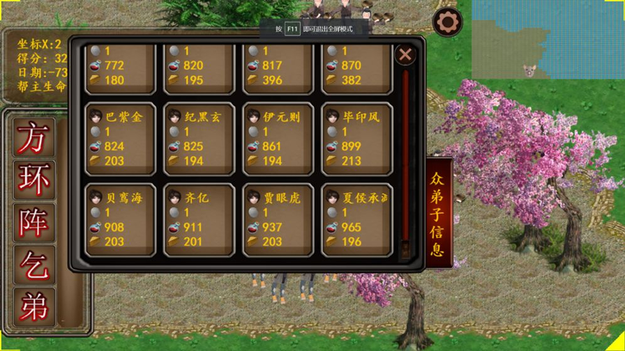丐帮管理大师截图3