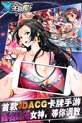 x全明星截图4
