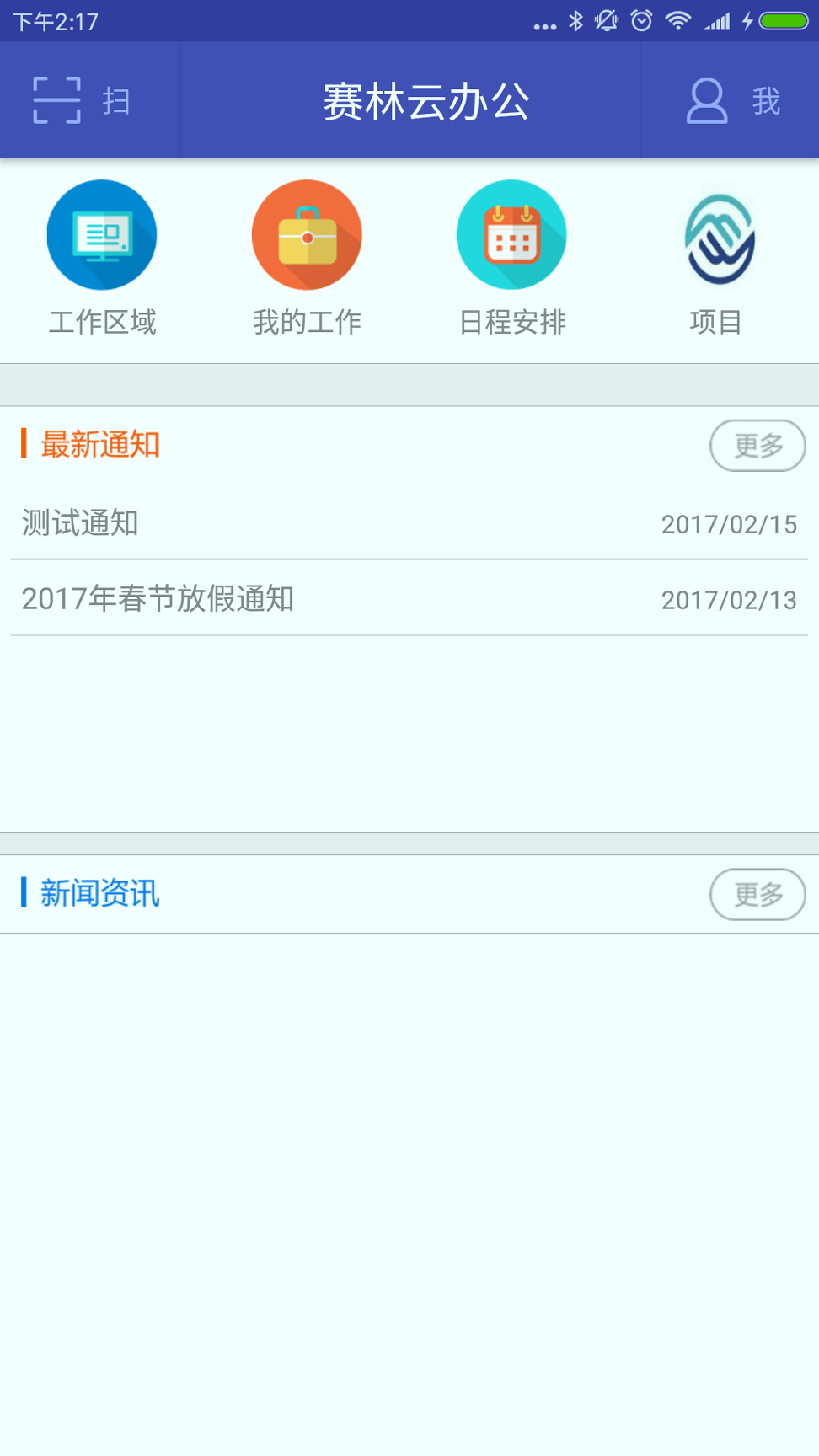 赛林云办公截图1