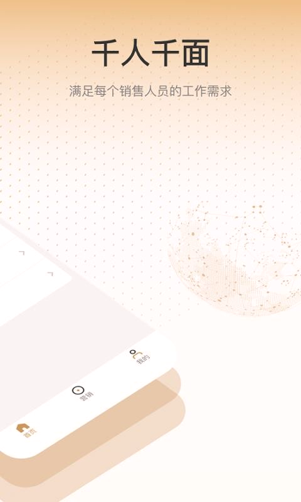 销售有招截图3