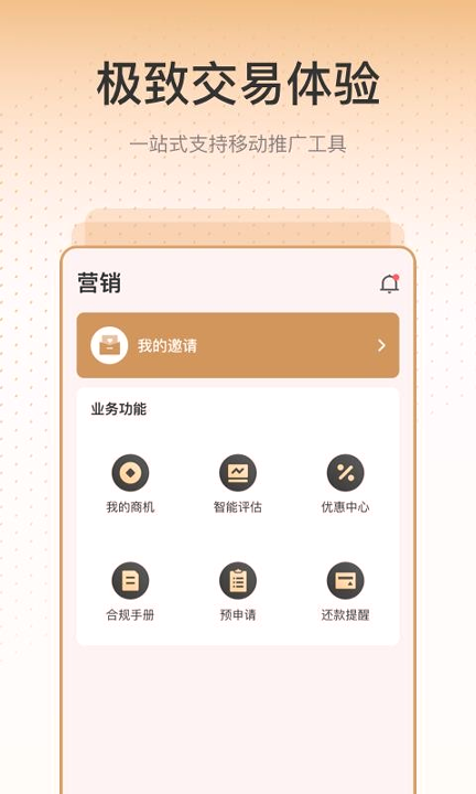 销售有招截图2