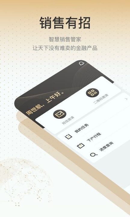 销售有招截图4