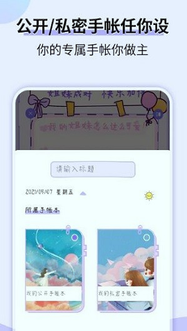 星光手帐截图2
