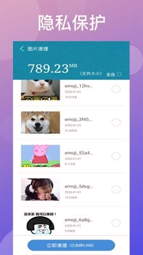 智能手机清理大师截图2