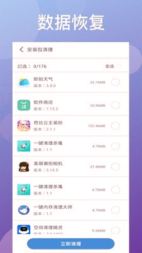 智能手机清理大师截图3