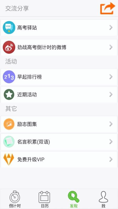 劲战高考倒计时截图1