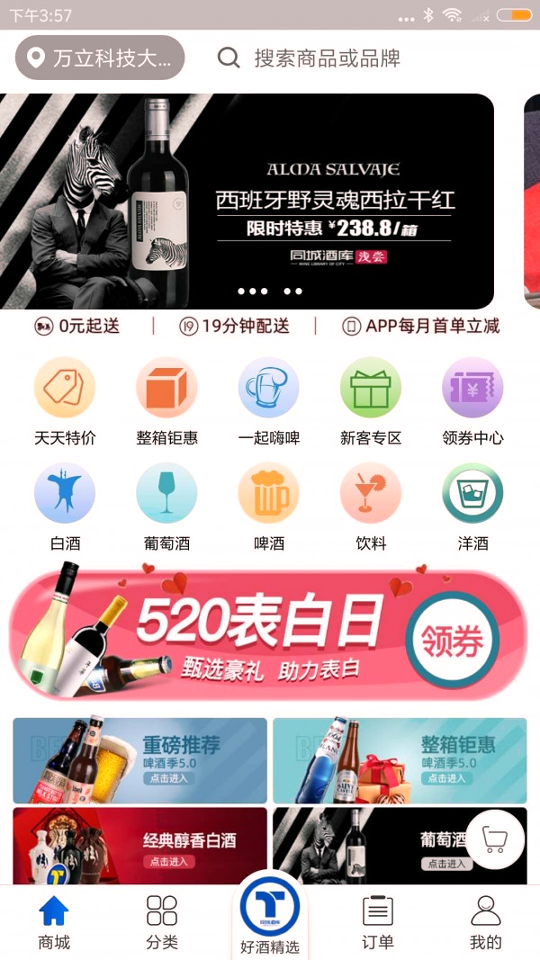 同城酒库截图1