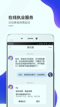 妙手医生版下载_妙手医生版最新版下载-1
