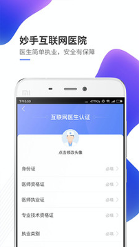 妙手医生版下载_妙手医生版最新版下载-0