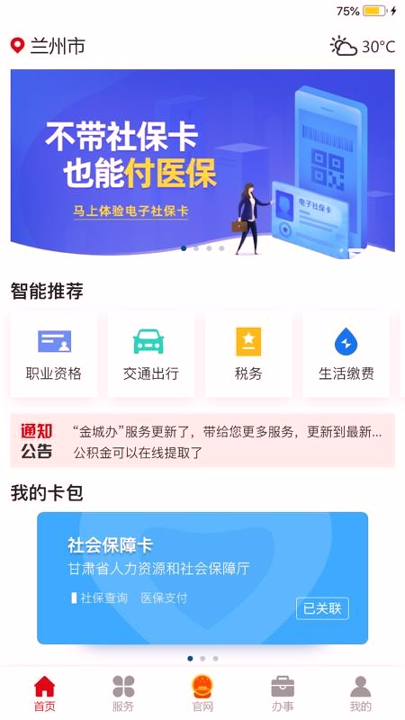 金城办截图1