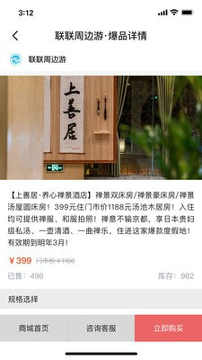 联联周边游截图2