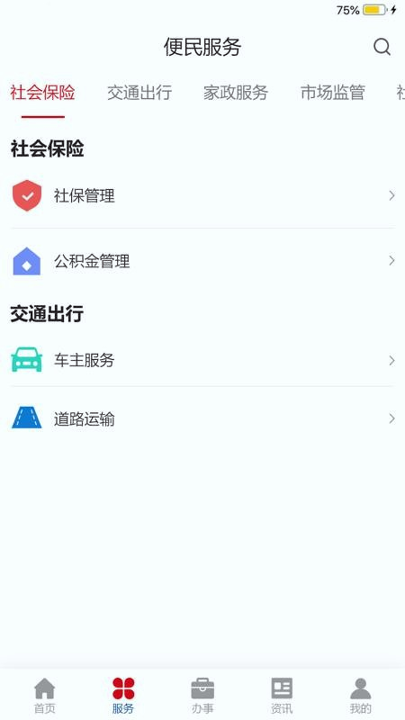 金城办截图2
