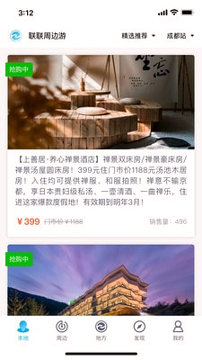 联联周边游截图1