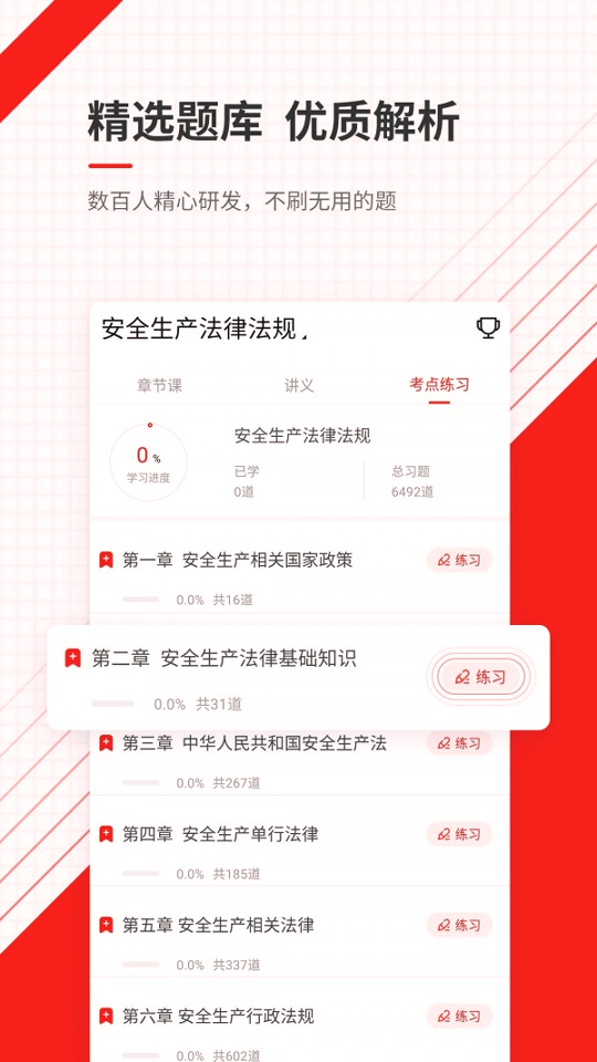 安全工程师准题库截图3