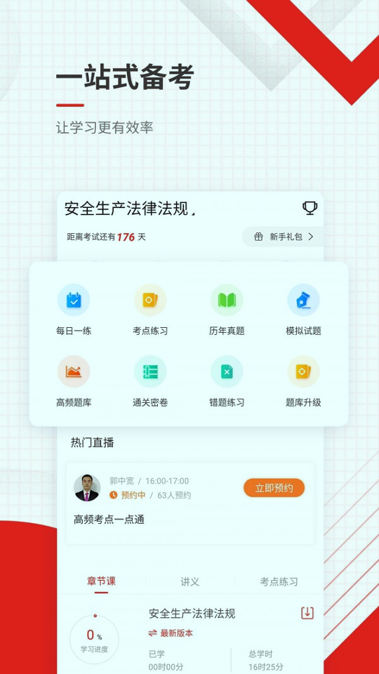 安全工程师准题库截图2