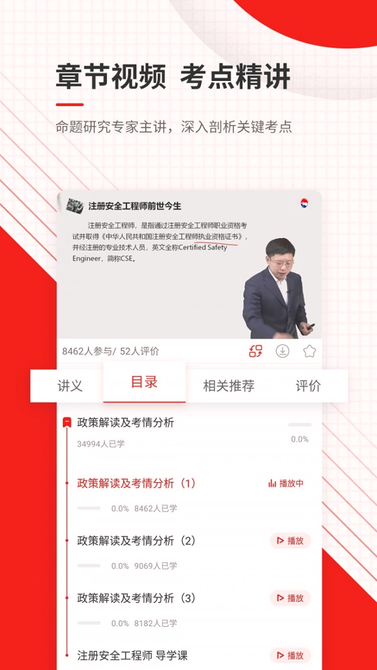 安全工程师准题库截图4