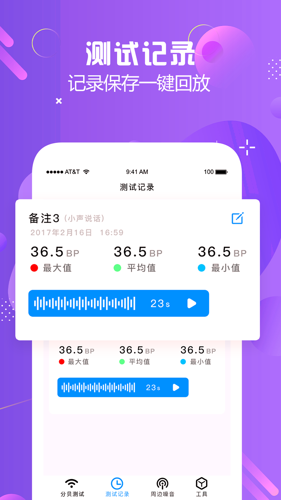 分贝测试仪截图2
