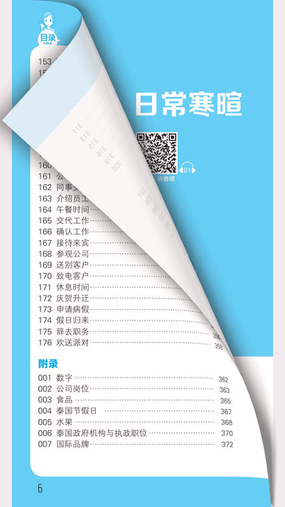 马上开口说泰语截图4