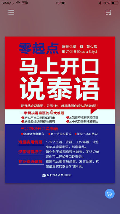 马上开口说泰语截图1