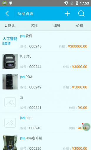 极简仓管截图2