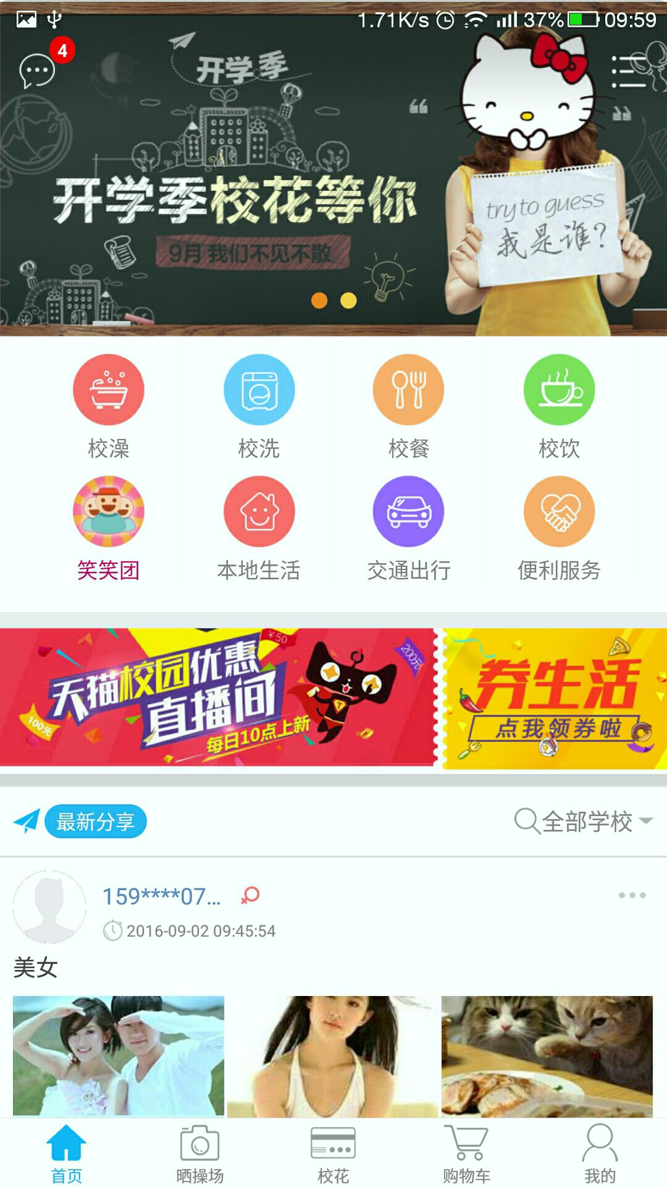 校笑截图3