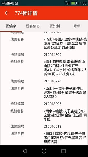 去途截图4
