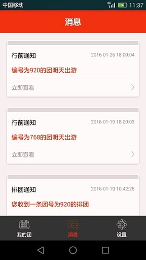 去途截图1