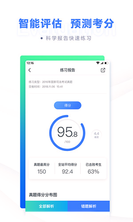 粉笔法考截图1