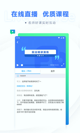粉笔法考截图2