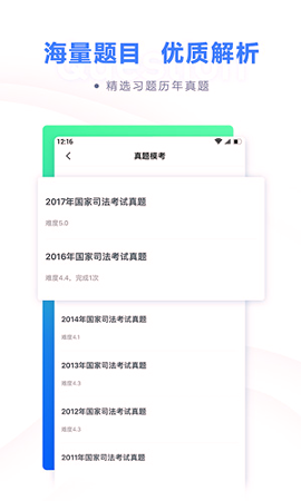 粉笔法考截图3