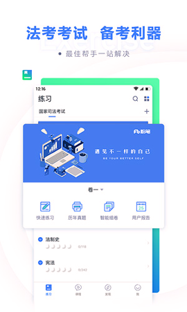 粉笔法考截图4