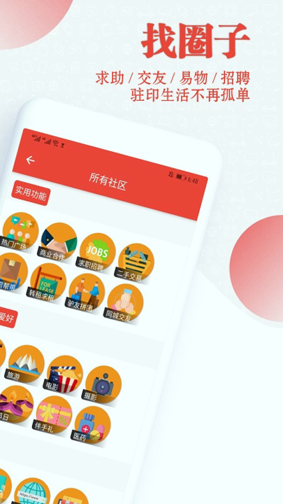 印度通下载_印度通官网版下载-0