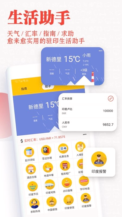 印度通下载_印度通官网版下载-1
