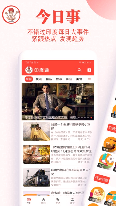 印度通下载_印度通官网版下载-3